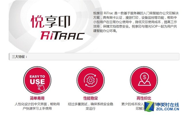 理光悦享印解决方案荣获ZOL优秀产品奖
