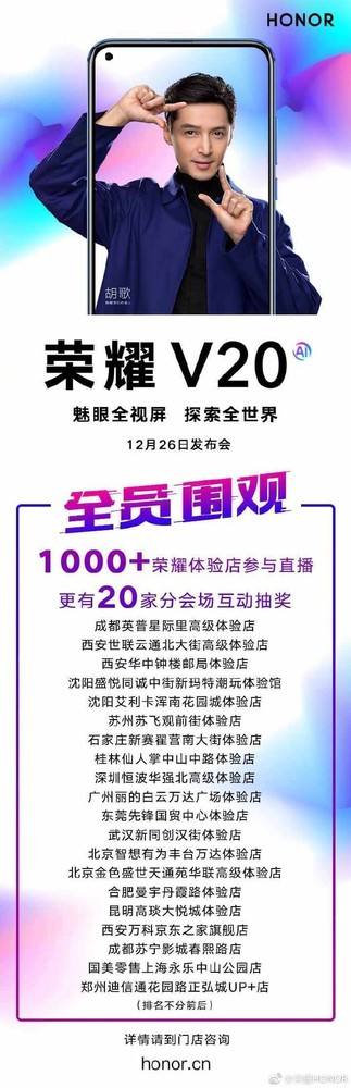 豪掷5个亿！荣耀V20将重新定义旗舰标配