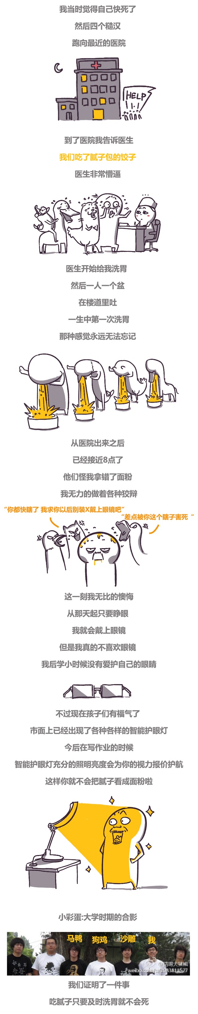 [渣漫百科]那年冬至，我被一顿饺子给干翻了...