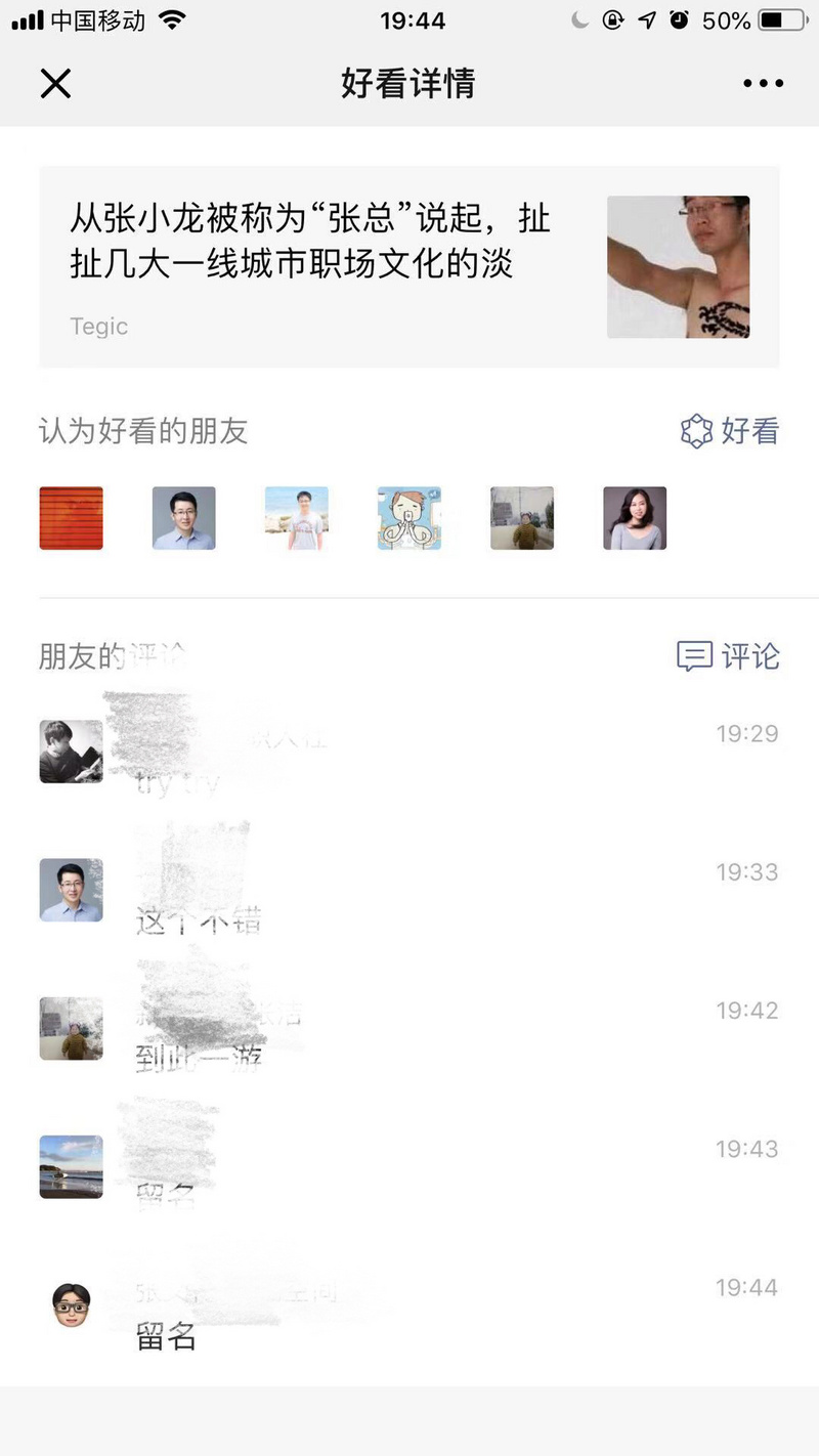 焦点分析 | 微信大改版，马化腾的看不懂与张小龙的看见