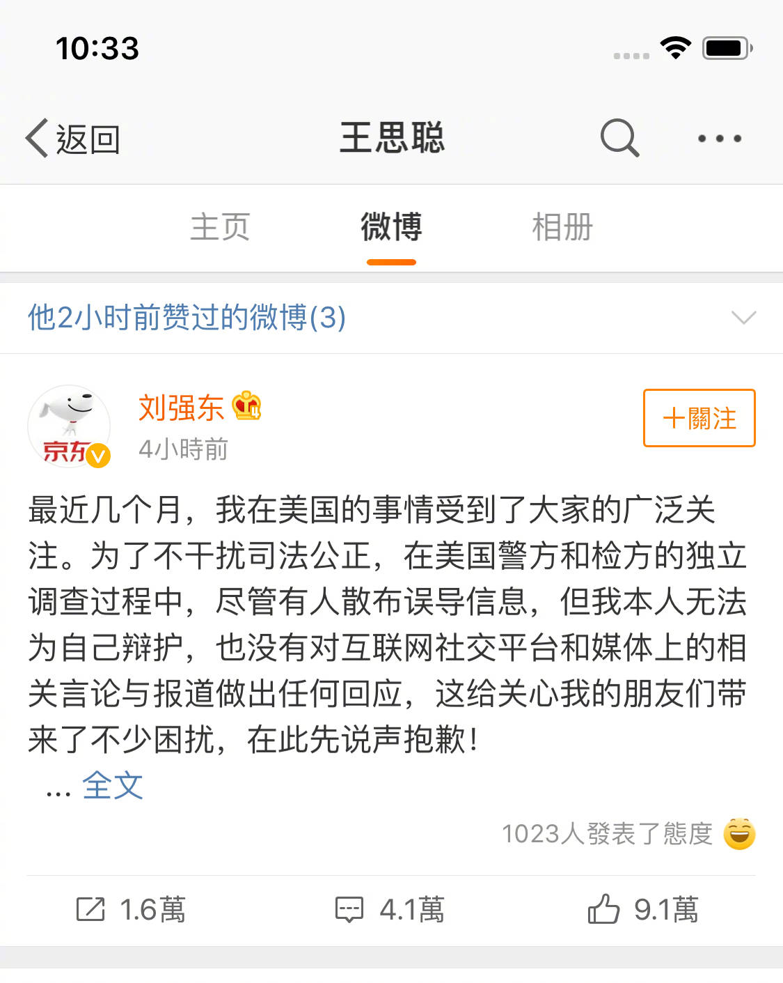 王思聪点赞刘强东道歉,网友说他悟出了一个道