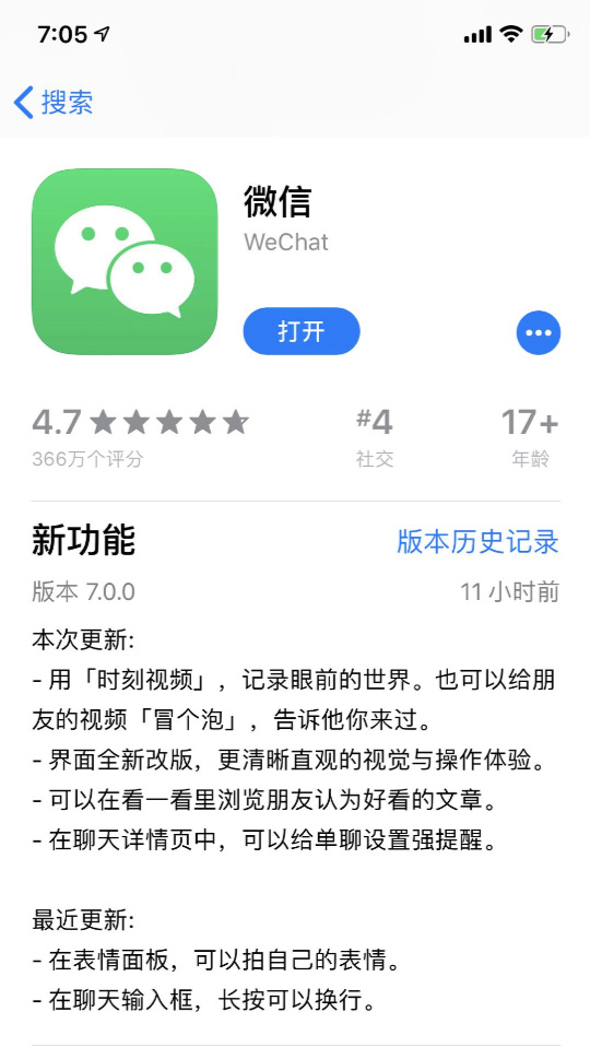 焦点分析 | 微信大改版，马化腾的看不懂与张小龙的看见