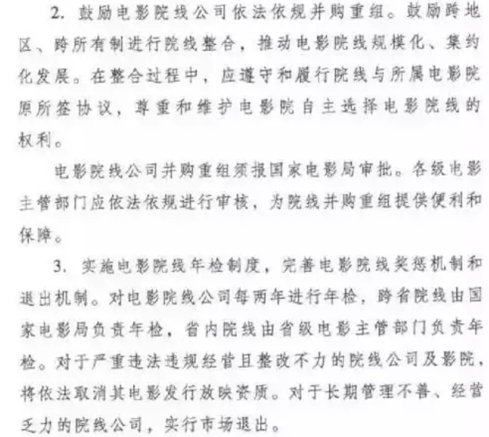时隔三年将重新发放牌照，院线市场要从春秋战国进入大一统了