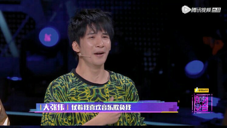 大张伟哭了:有太多人仗着喜欢音乐欺负我