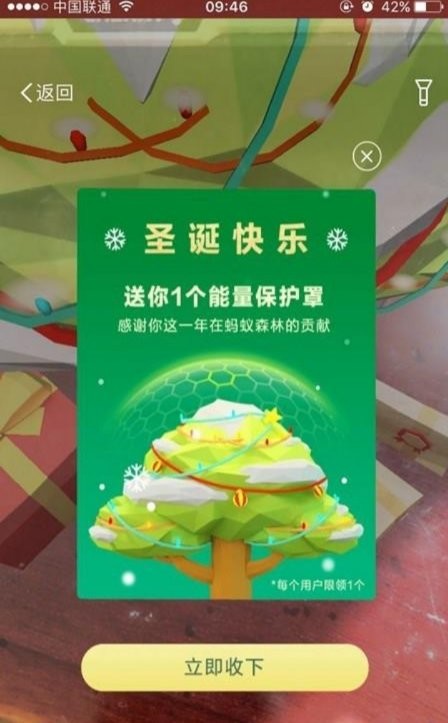 支付宝蚂蚁森林变圣诞小树：还有小惊喜哦