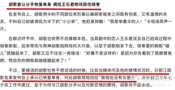 一天之内被爆两个结婚对象，大家是有多迫切看到胡歌成家啊？