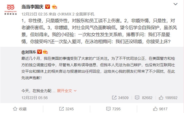 当当创始人李国庆点评刘强东事件：遭当当网强烈谴责
