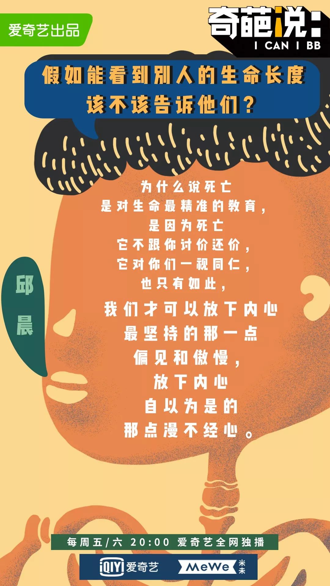 2018年的秘密,《奇葩说》都知道