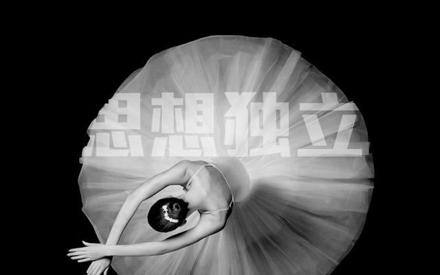 女人有三宝:独立的思想、独立的人格和独立的经济