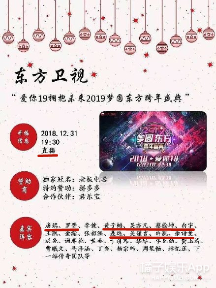 六大卫视跨年阵容来了，你最想看哪个？