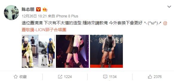 蕭敬騰熱辣皮褲造型獲陳志朋指點：蕭老弟，不懂的可以問我噢 娛樂 第2張