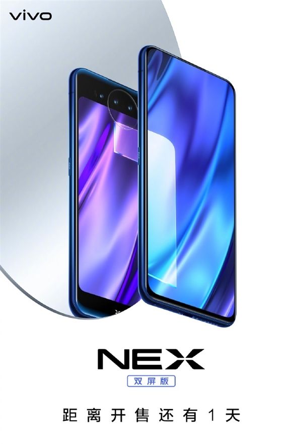 vivo NEX双屏版明天发售：10G内存+128G存储