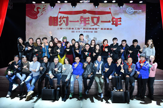 献礼改革开放40周年,优客工场传媒联欢会向经典致敬