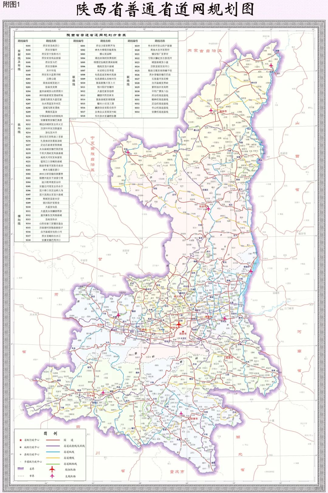 16万公里. 规划期末省道网线路将全部达到等级公路,并以二,三