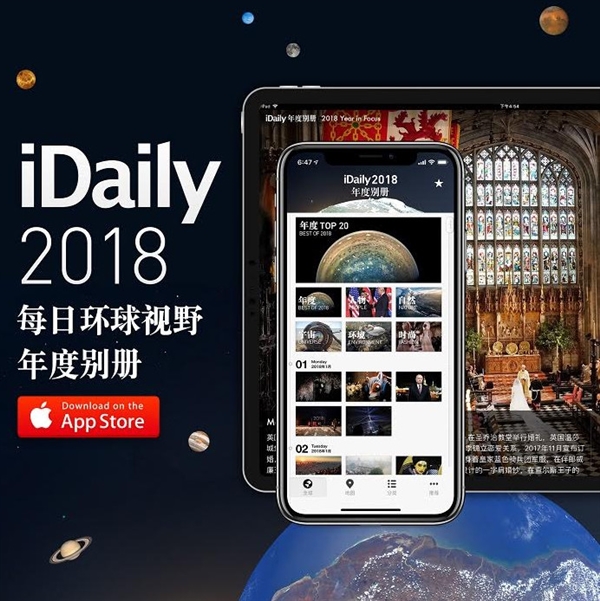 《iDaily · 2018年度别册》登场：用5千张3000px超高清图回顾2018年