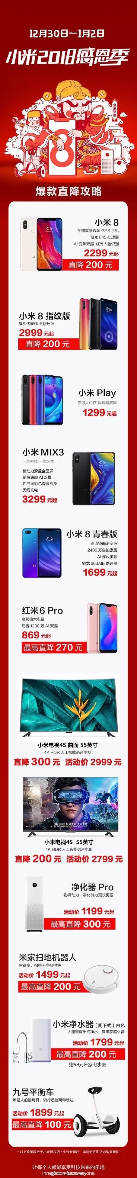 小米多品类大降价，小米 8 再降 200 元