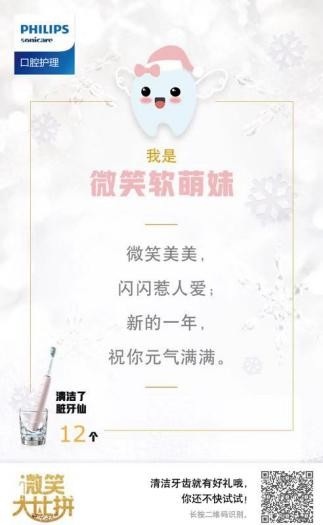 年末Party来袭，“闪亮笑容”C位出道