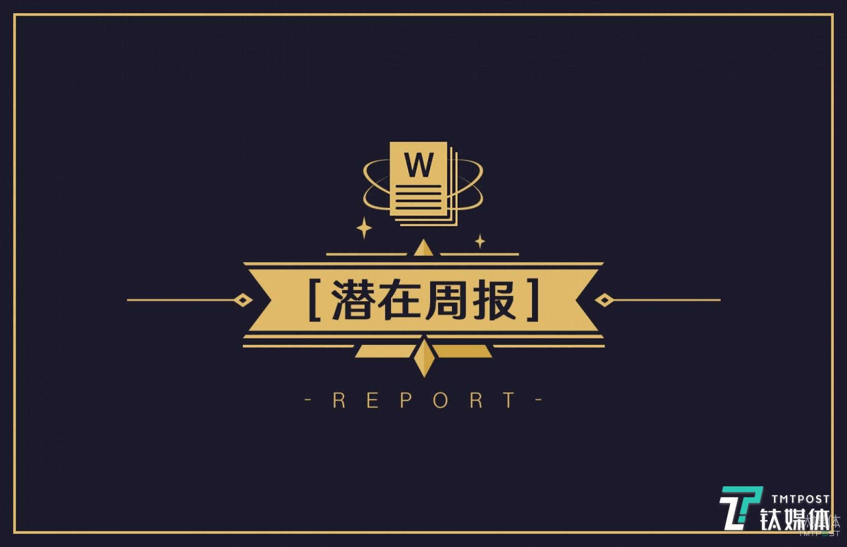第52周收录67起投融资事件,国外圣诞期间投资热度降低,国内医疗健康、硬件领域资本火热| 潜在周报