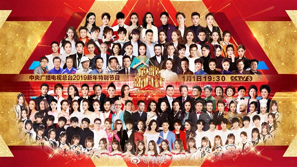 2019央视元旦晚会节目单公布:百度李彦宏登台