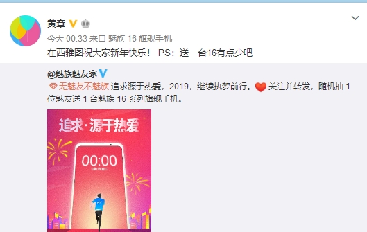 黄章今日0点发微博送新年祝福 网友评论：密码找到了？