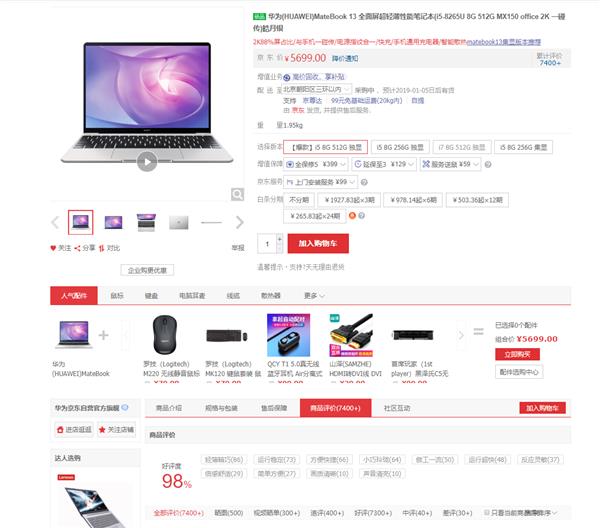 华为MateBook 13笔记本元旦迎开门红！天猫、京东双料第一