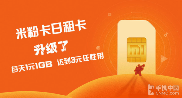 解析小米Play“合约机”模式：到底值不值