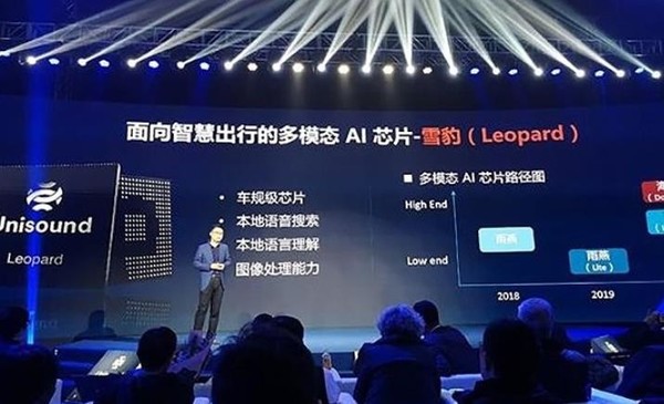 云知声发布三款AI芯片 针对电动车打造