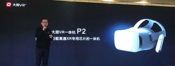 全球首款高通XR专芯一体机 大朋VR发布