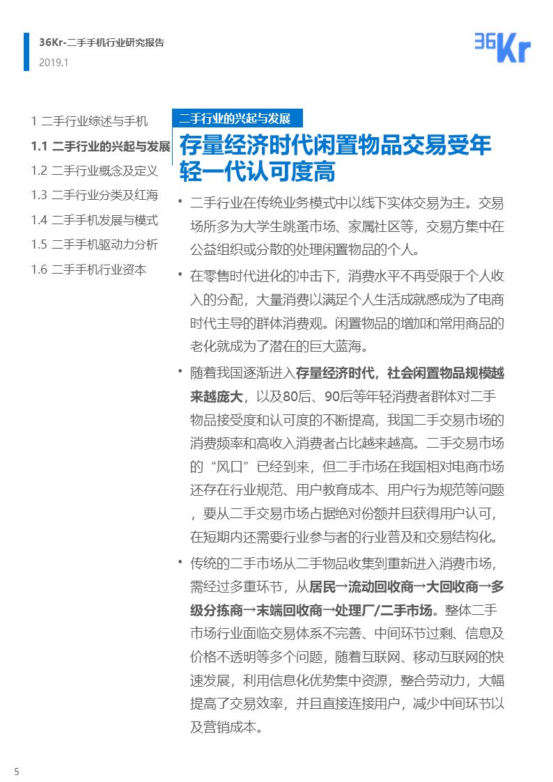 更迭换代加速,二手手机交易环节解析|36氪研究