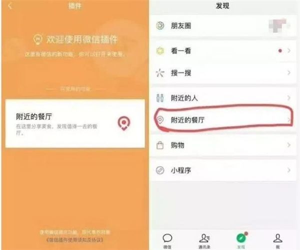 微信内测“附近的餐厅”：再造个美团点评？