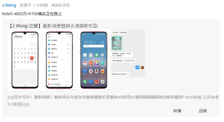 黄章自曝魅族新机：首发高通新芯片，「4800 万 + 水滴屏」