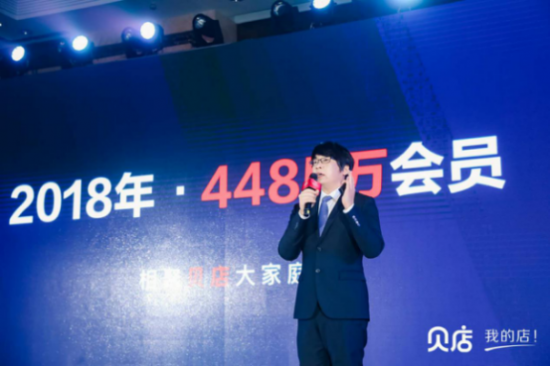 2018贝店会员破4485万,单季度订单破亿