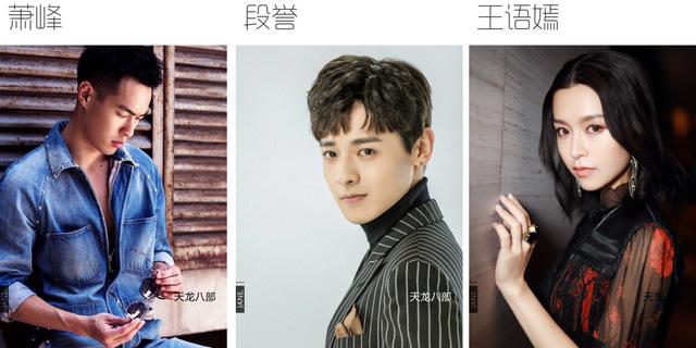 新版《天龙八部》开机被吐槽,网友:史上最丑的乔峰和段誉