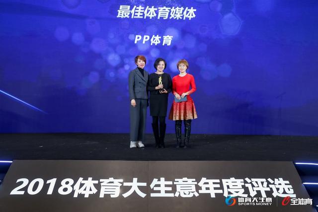PP<em>体育</em>斩获<em>体育</em>大生意2018年“<em>最佳</em>媒体奖”