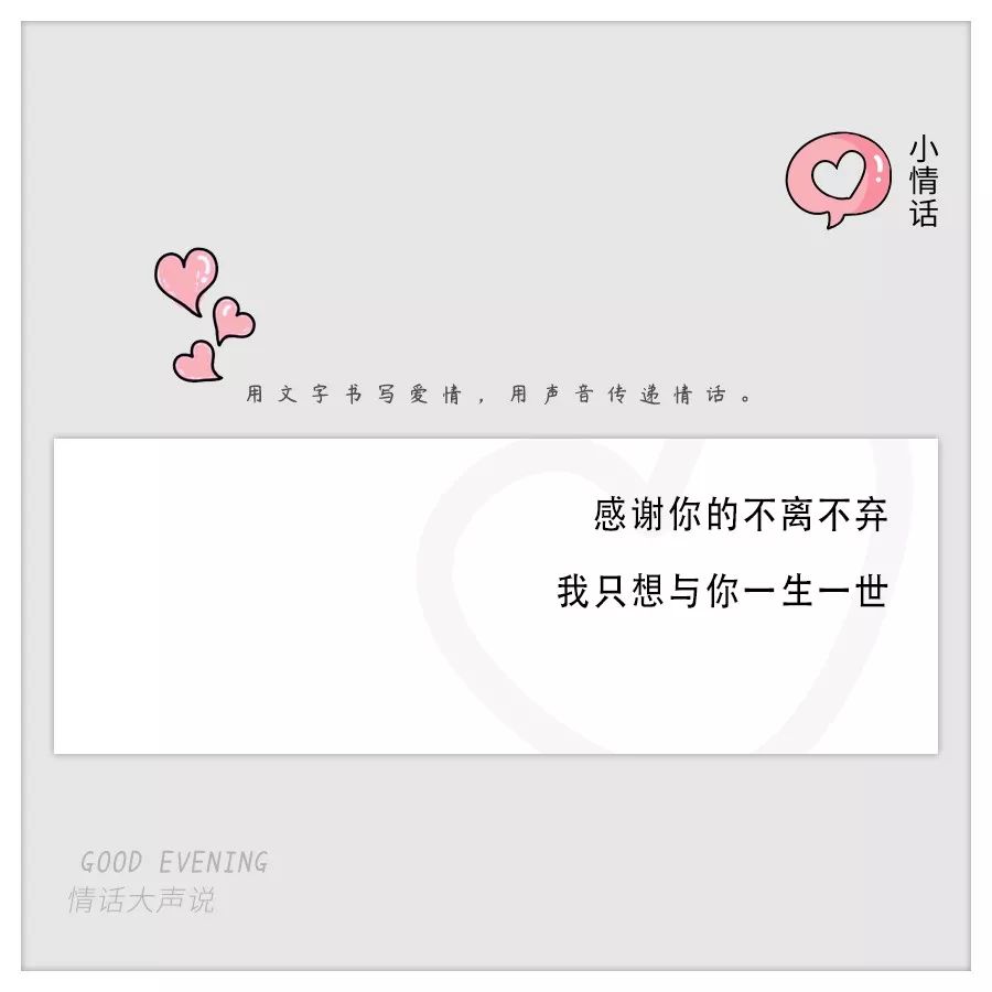 爱你这种事,一辈子不够用丨情话大声说 vol.566