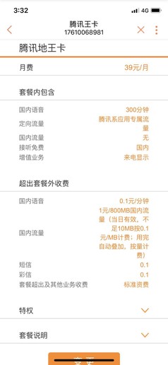 联通手机营业厅App开放自助选“餐” 互联网套餐随意选