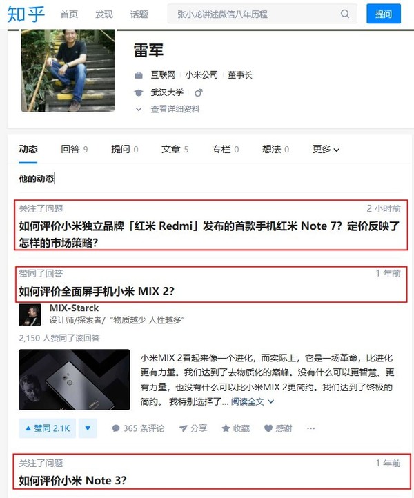 雷军回应知乎问题 跟我没关系 已经弃用知乎一年！