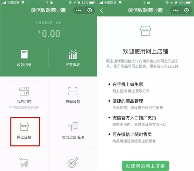 官宣三小时马上删除，微信的网上店铺会是什么样？