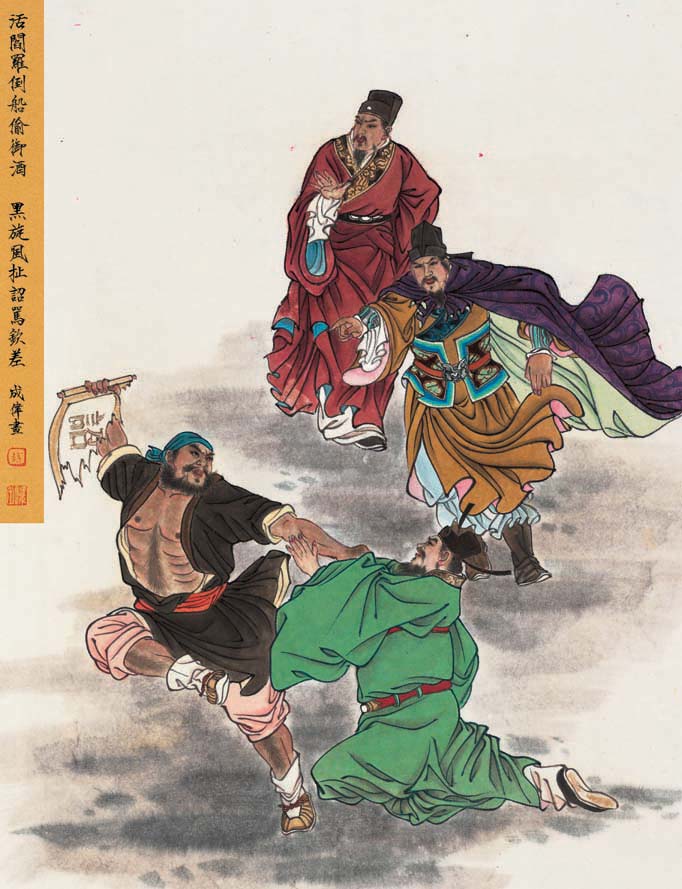 赵成伟《〈水浒传〉人物故事》欣赏(下)