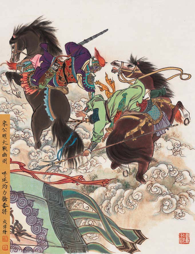 赵成伟《〈水浒传〉人物故事》欣赏(下)