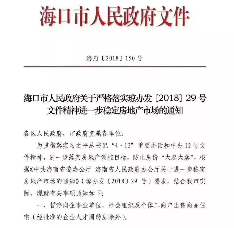 逆势限购加码!海南到底怎么了?