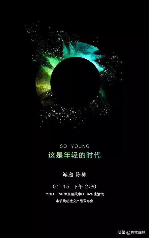 字节跳动1月15日发布全新社交产品 难道是剑指微信？