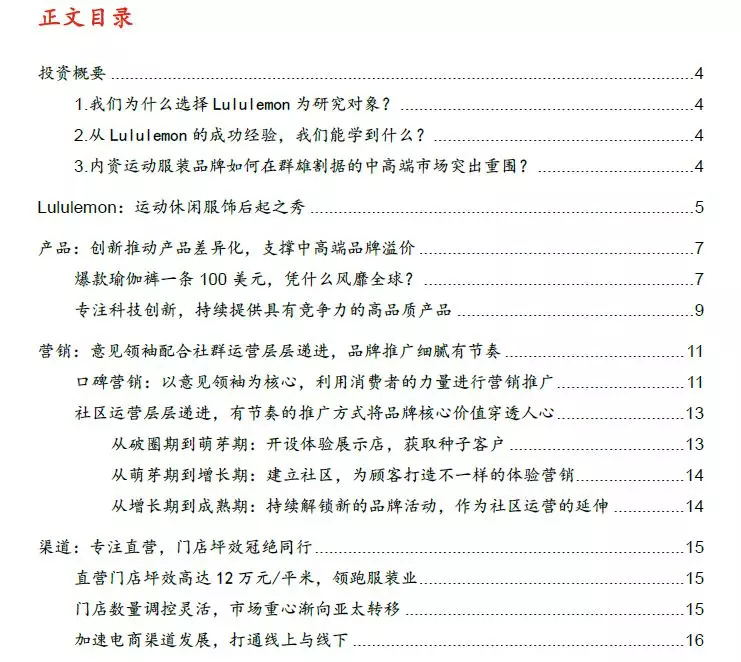 创投观察 | 从崛起的运动休闲黑马Lululemon看国内中高端运动休闲服装市场投资机会