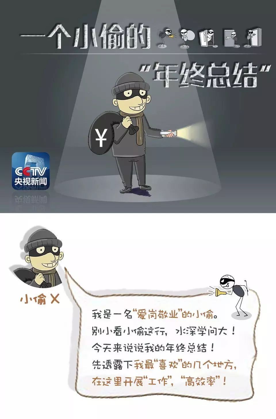 [转帖]一个小偷的"年终总结",也是我们的"防盗秘籍"