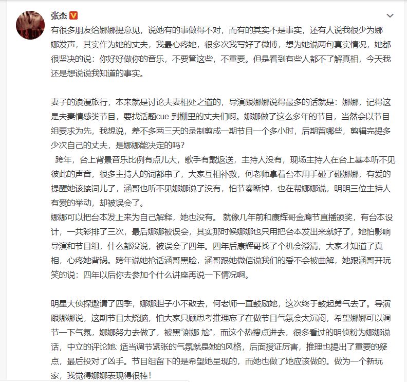 谢娜总是提杰哥，粉丝不答应了