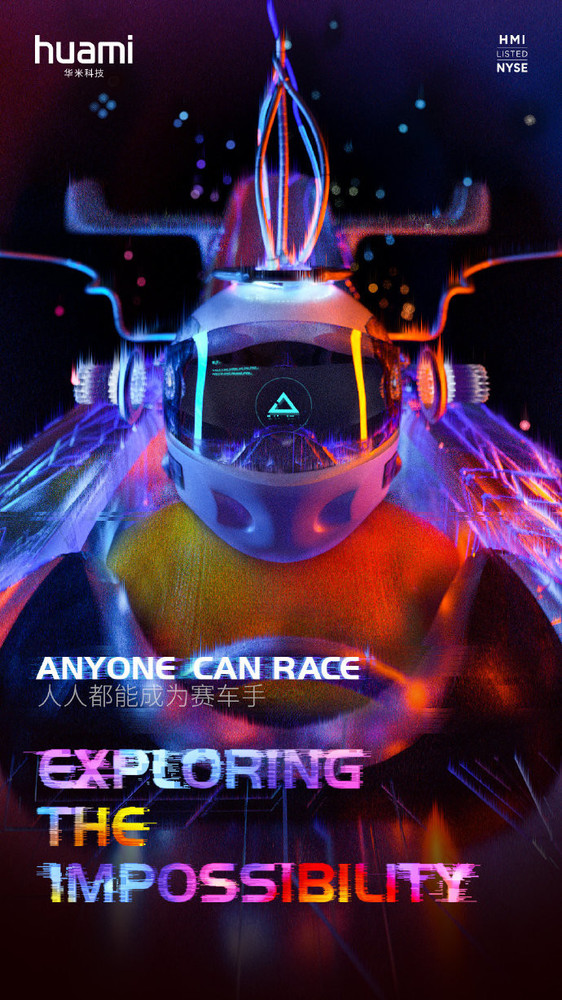 跨界赛车？华米科技开年重磅战略合作15日揭晓