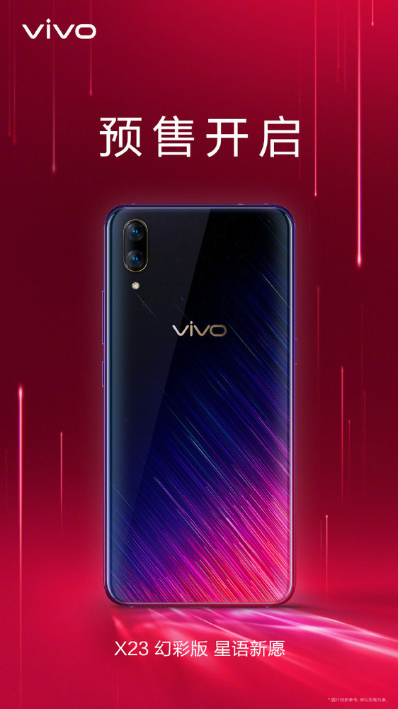 vivo X23幻彩版 星语新愿开启预售 6GB+128GB售2798