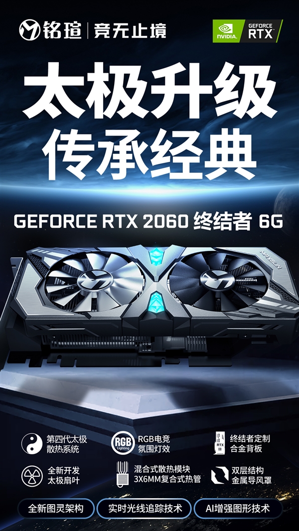 太极阴阳散热抢眼：铭瑄RTX 2060终结者首体验