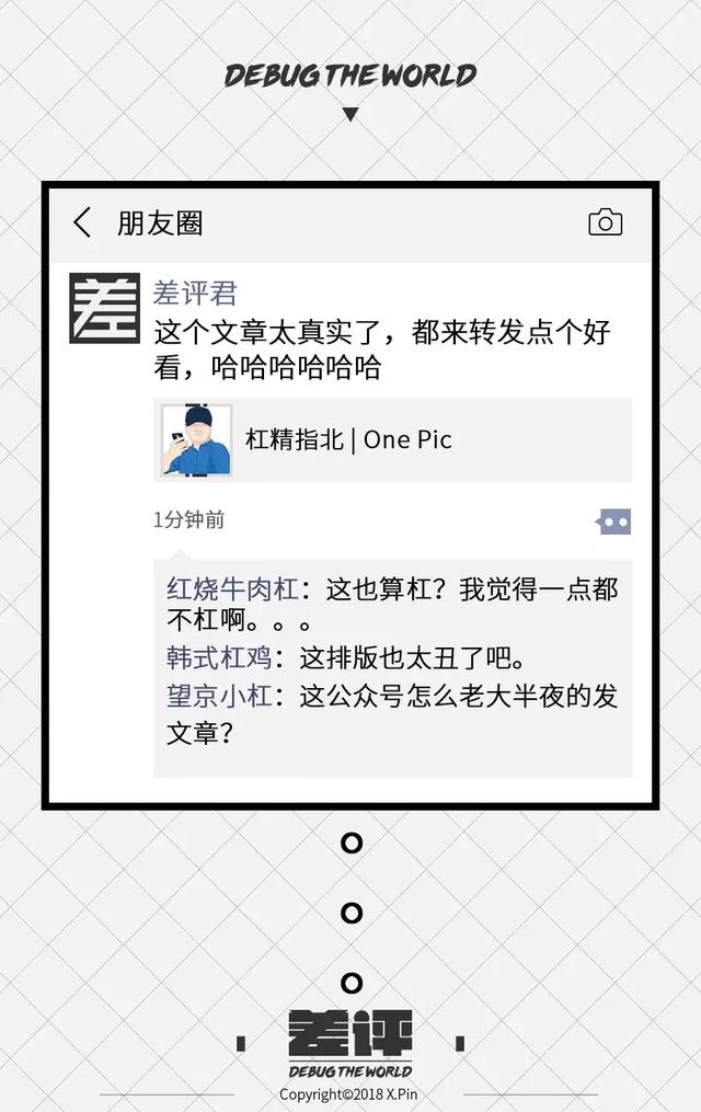中国互联网杠精图鉴