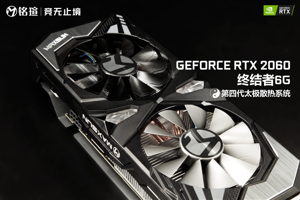 太极阴阳散热抢眼：铭瑄RTX 2060终结者首体验